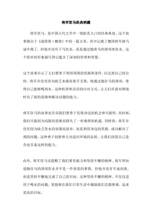 将军饮马经典例题