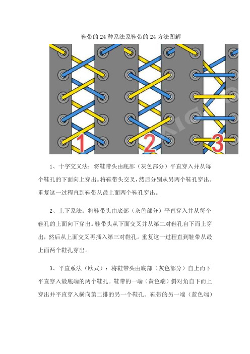 鞋带的24种系法系鞋带的24方法图解