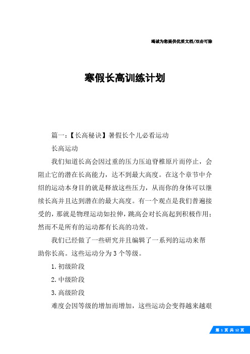 寒假长高训练计划