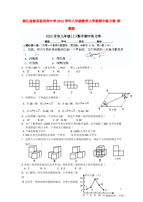 浙江省新昌县西郊中学八年级数学上学期期中练习卷(无答案) 浙教版