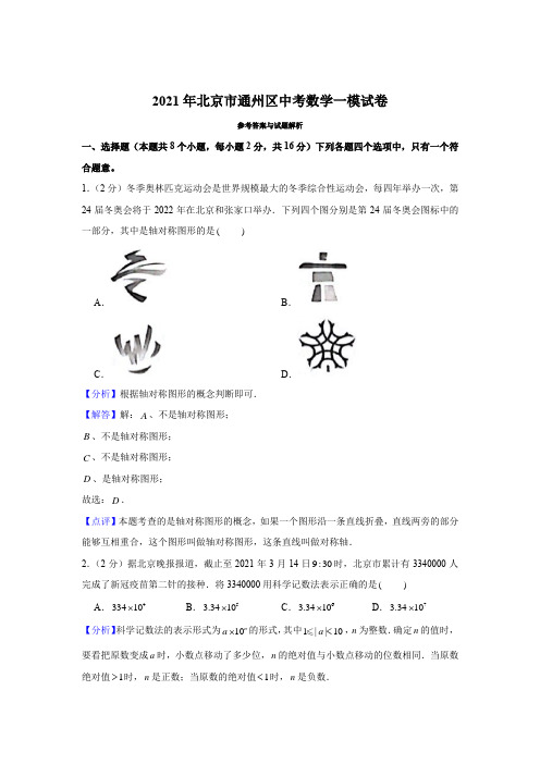 07.2021年北京市通州区中考数学一模答案