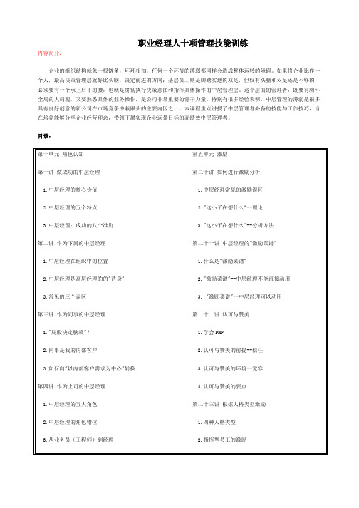 时代光华-职业经理十项管理技能训练(1)