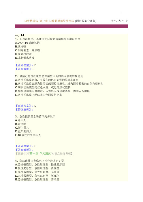 考试练习题口腔内科学の黏膜病