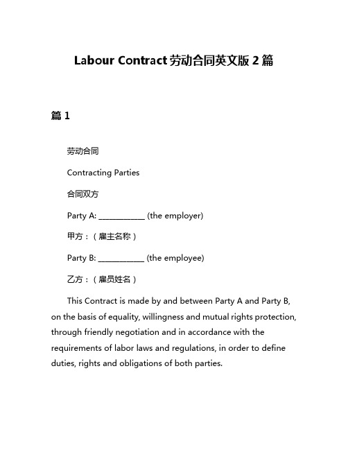 Labour Contract劳动合同英文版2篇