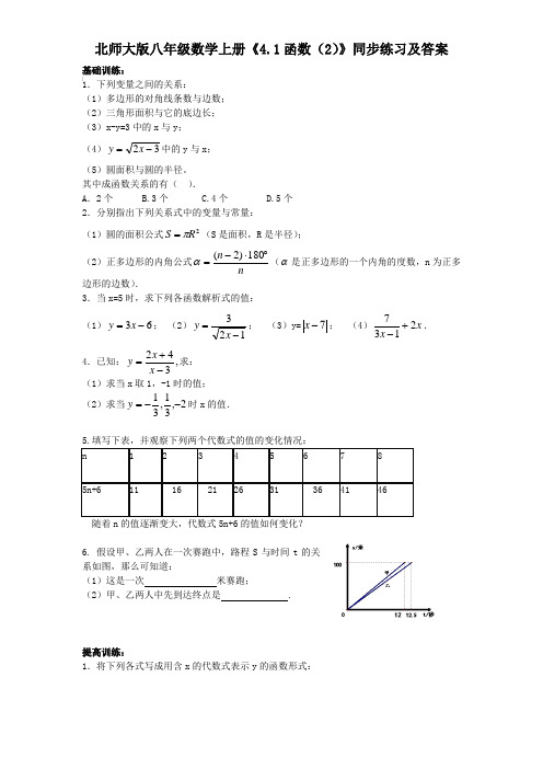 北师大版八年级数学上册《4.1函数(2)》同步练习及答案