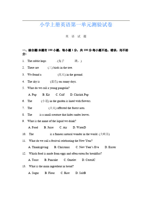 小学上册第十三次英语第一单元测验试卷