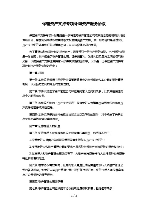 保理资产支持专项计划资产服务协议