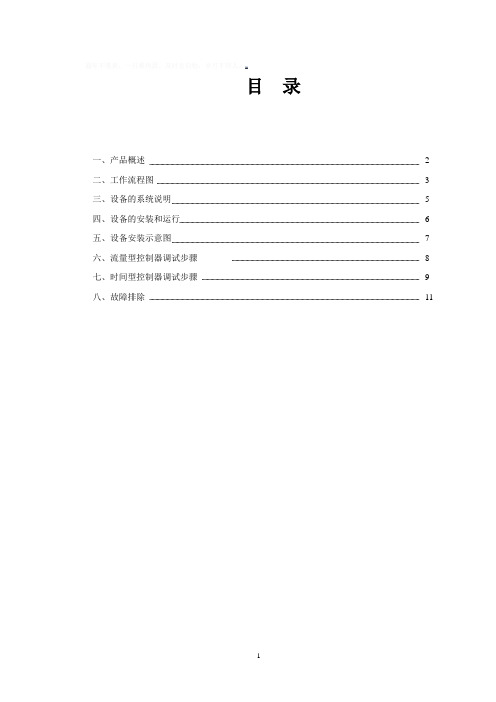 全自动软水器使用说明书