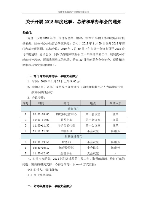 01.关于开展年度总结、述职及举办年会的通知