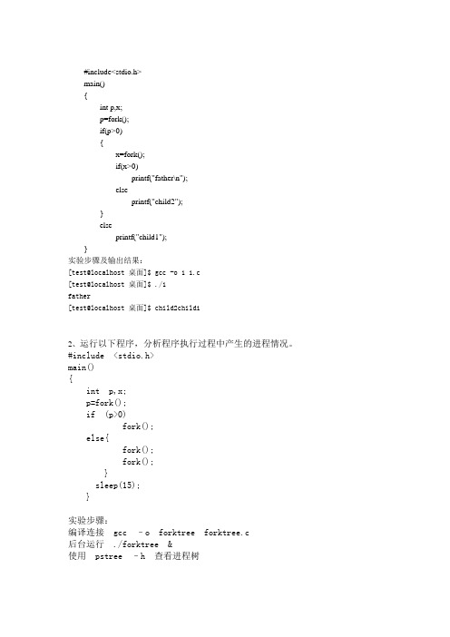 进程管理实验二