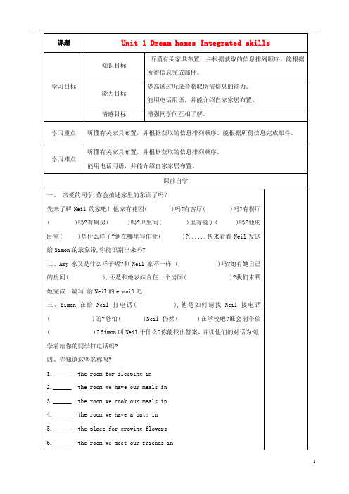七年级英语下册 Unit 1 Dream homes Integrated skills精品学案 牛津译林版