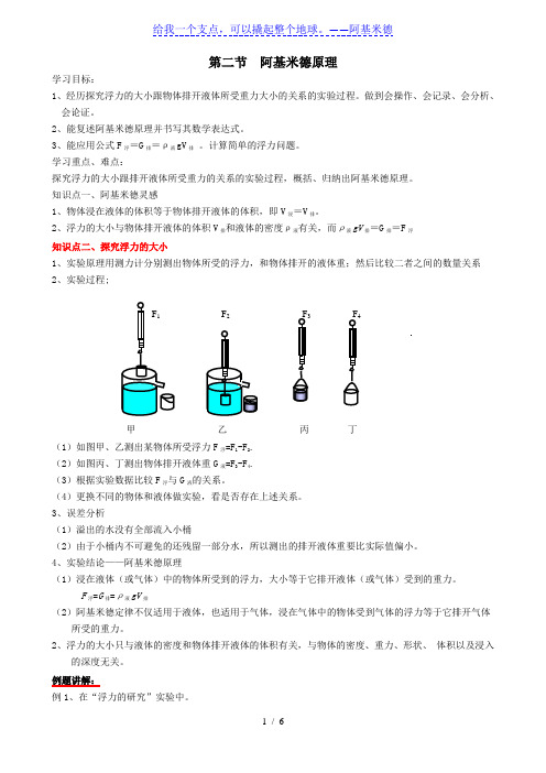 八年级物理(人教版)下册导学案：10-2阿基米德原理