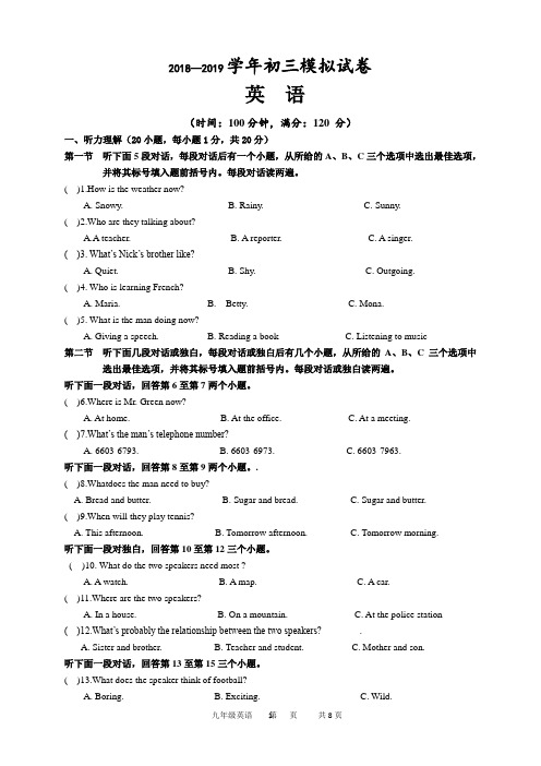 2019英语九年级三模模拟试卷含答案