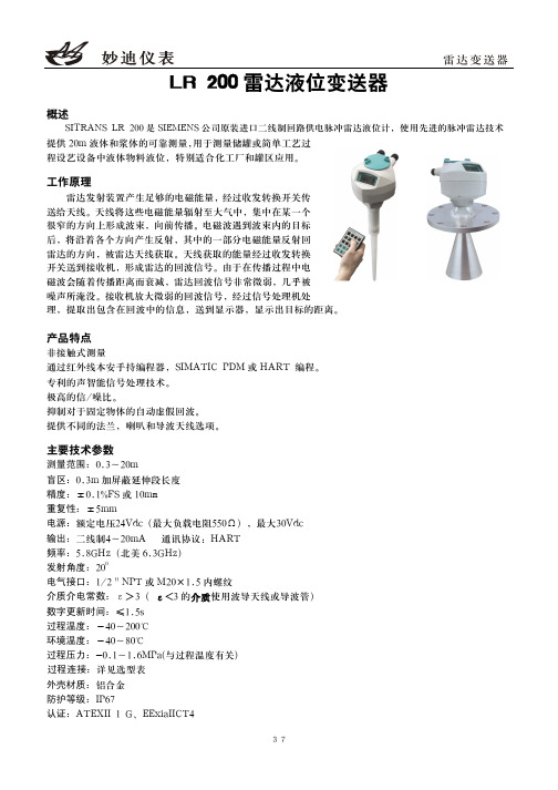 妙迪仪表 LR 200 雷达液位变送器 说明书