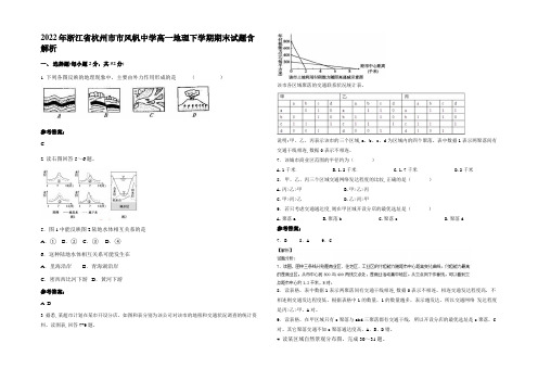 2022年浙江省杭州市市风帆中学高一地理下学期期末试题含解析