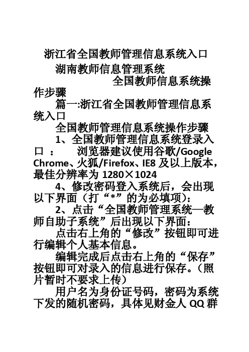 浙江省全国教师管理信息系统入口