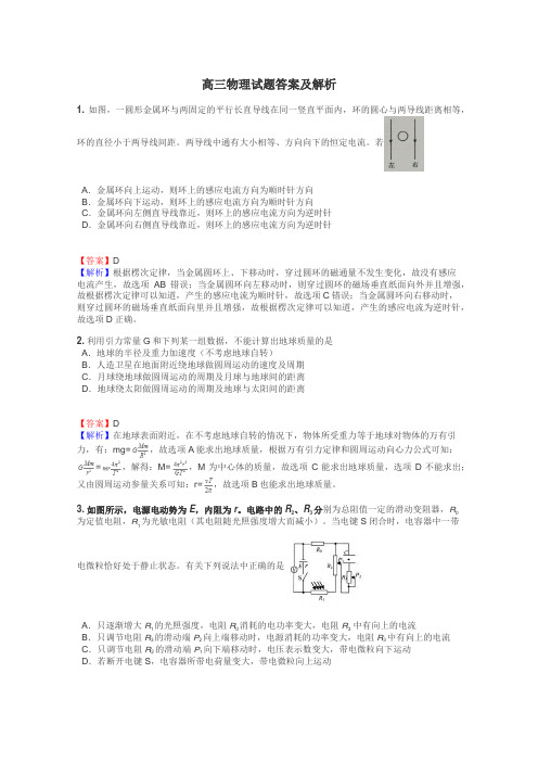 高三物理试题大全
