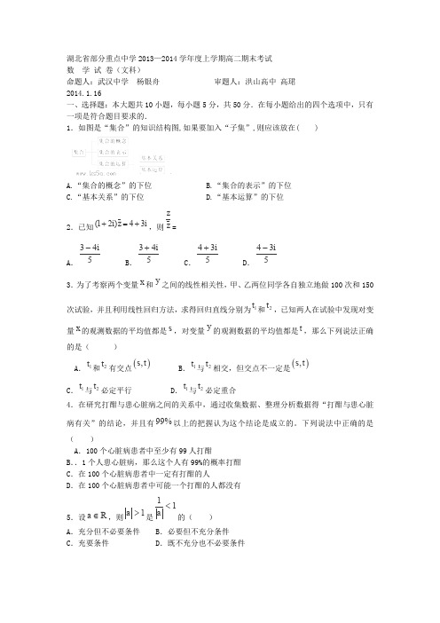 湖北省武汉市部分重点中学2013-2014学年高二上学期期末考试数学文试卷Word版含答案