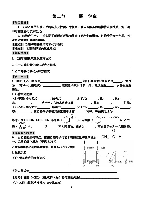 第二节醛学案