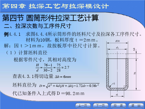 圆筒形件拉深工艺计算