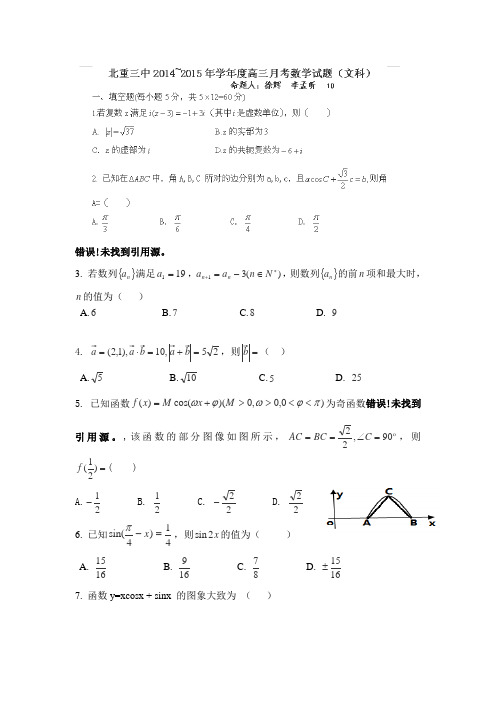 内蒙古北方重工业集团有限公司第三中学2015届高三10月月考数学(文)试题