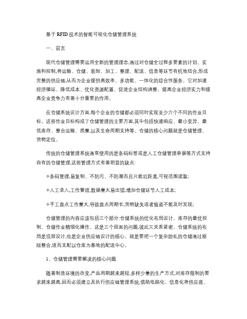 基于RFID技术的智能仓储管理系统方案_图文