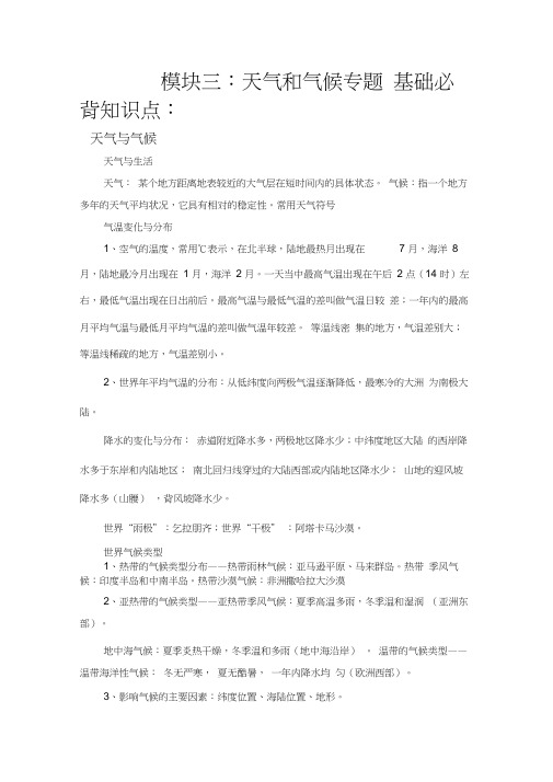 初中地理天气气候专题练习题以及答案