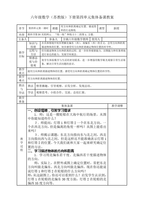 苏教版六年级数学下册第四单元集体备课教案