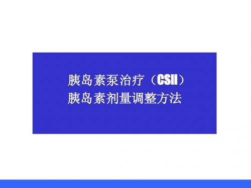 4CSII简化版剂量调整