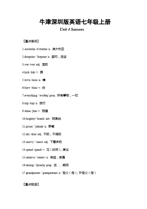 Unit 4 Seasons 重难点知识归纳总结2021-2022学年牛津深圳版英语七年级上册