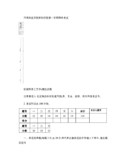 河南科技学院机制工艺试卷.