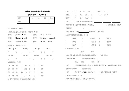 四年级下册语文第七单元测试卷(含答案)