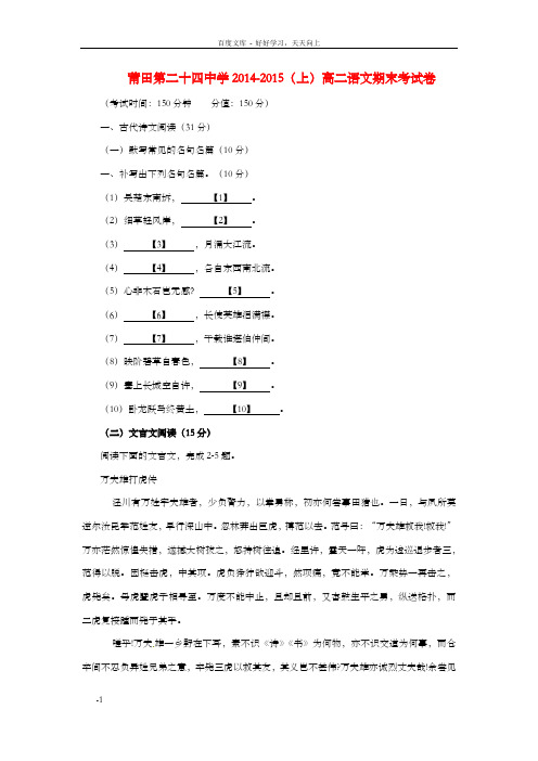 福建省莆田市第二十四高二语文上学期期末考试试题