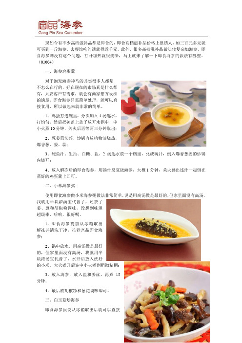 即食海参的做法