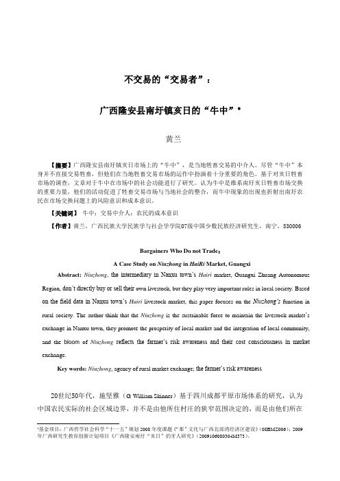 不交易的“交易者” 广西隆安县南圩镇亥日的“牛中”