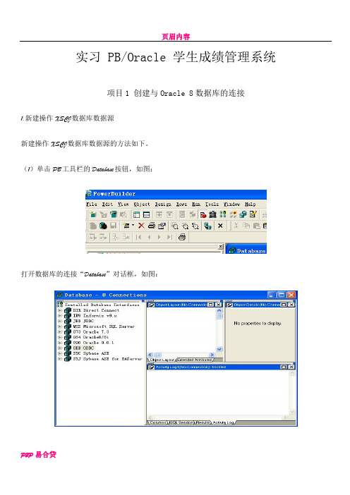 PBOracle+学生成绩管理系统