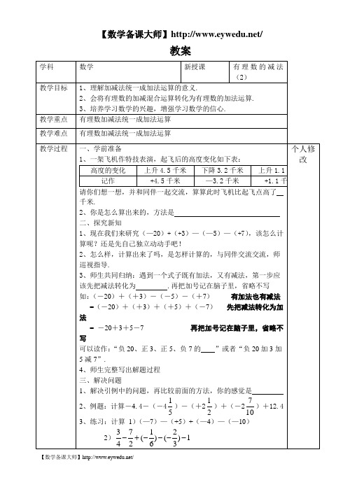 有理数的减法(2)