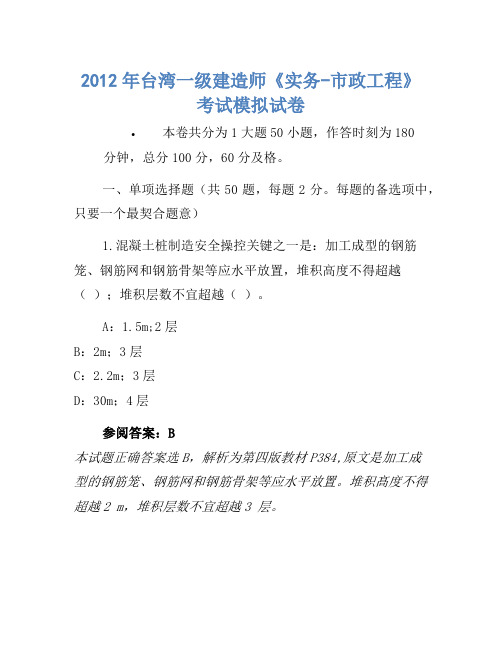 2012年台湾一级建造师《实务-市政工程》考试模拟卷(2)