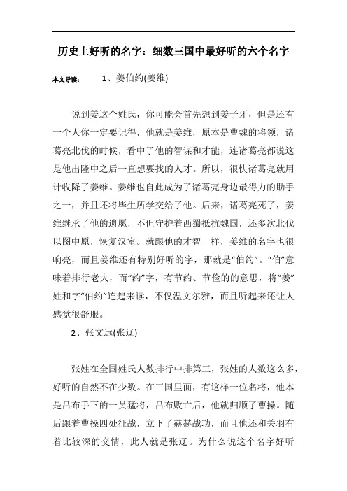 历史上好听的名字：细数三国中最好听的六个名字