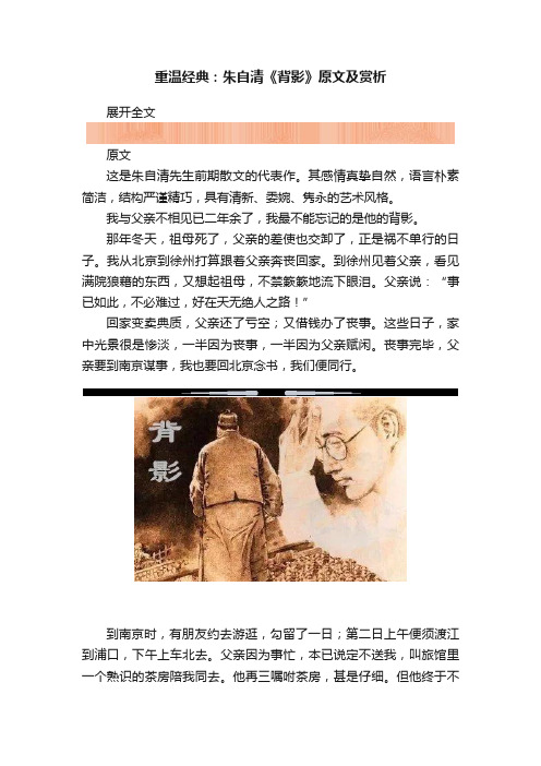 重温经典：朱自清《背影》原文及赏析