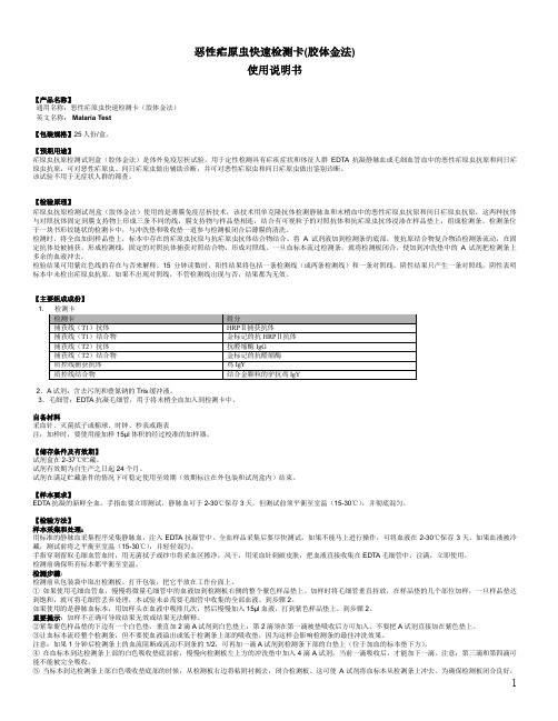 恶性疟原虫快速检测卡说明书