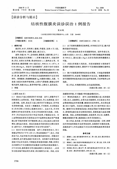 结核性腹膜炎误诊误治1例报告