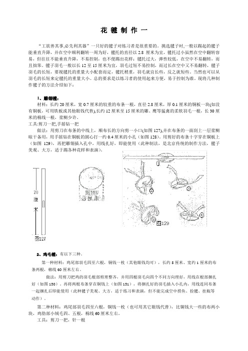 花毽制作