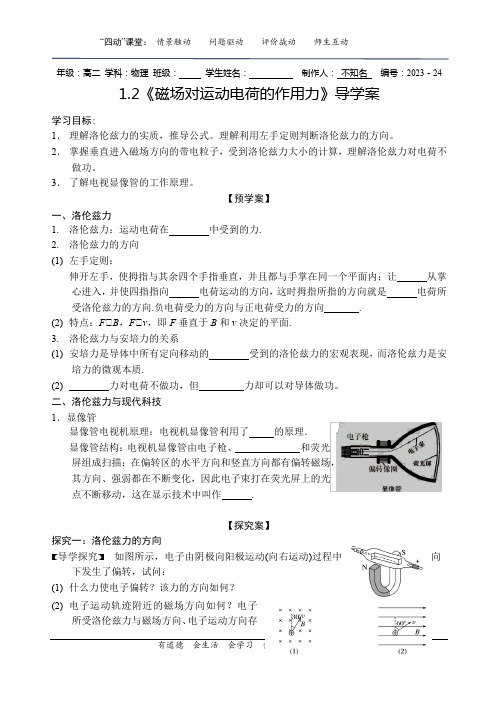 1.2 磁场对运动电荷的作用力导学案