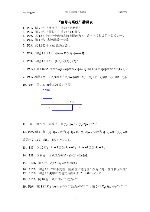 “信号与系统”勘误表