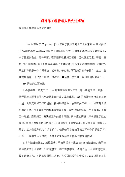 项目部工程管理人员先进事迹