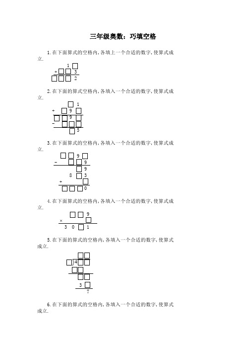 三年级奥数巧填空格答案版