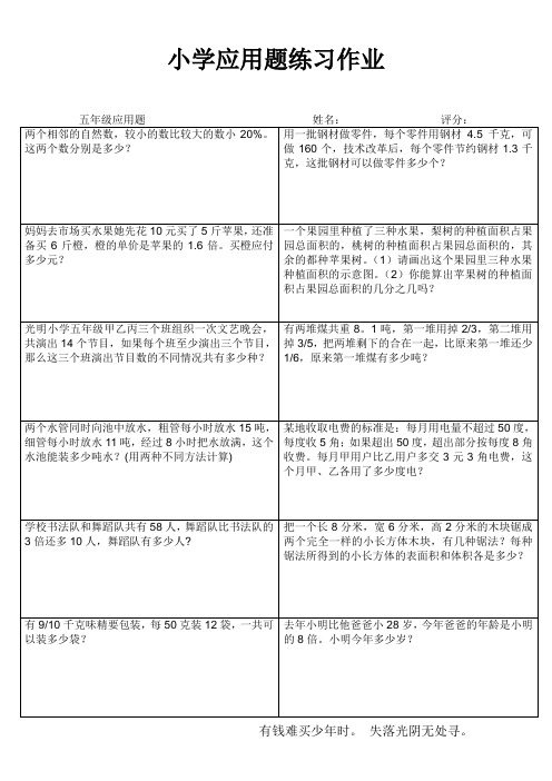 小学五年级数学提优训练 (97)