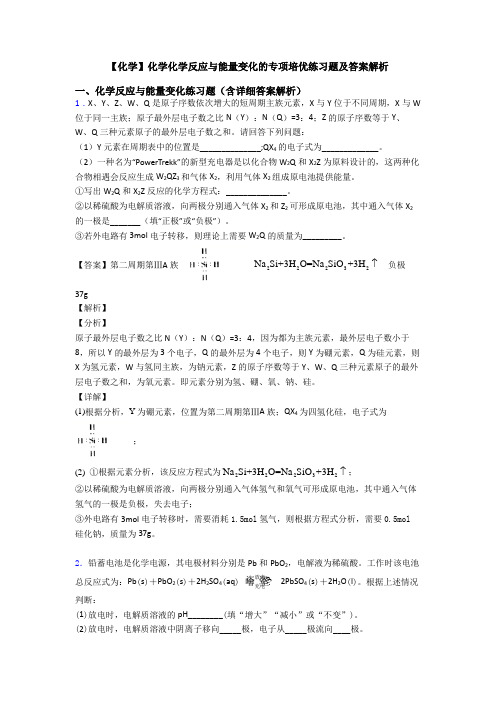 【化学】化学化学反应与能量变化的专项培优练习题及答案解析