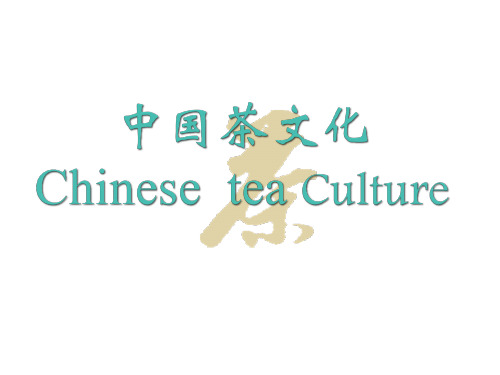 中国茶文化-陆羽及茶经